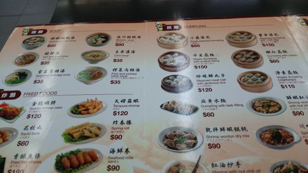 上海好味道小籠湯包のメニューの一部